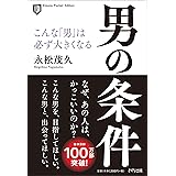 人生に迷ったら知覧に行け 流されずに生きる勇気と覚悟 永松茂久 本 通販 Amazon