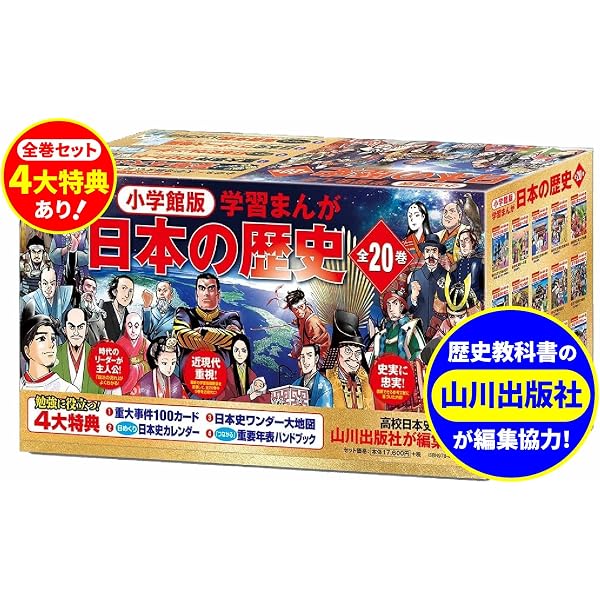 角川まんが学習シリーズ 日本の歴史 全15巻+別巻4冊定番セット 角川 