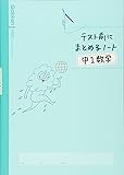 中1数学 (テスト前にまとめるノート)