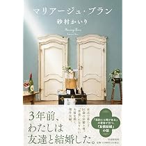 アパートたまゆら (創元文芸文庫) | 砂村 かいり |本 | 通販 | Amazon