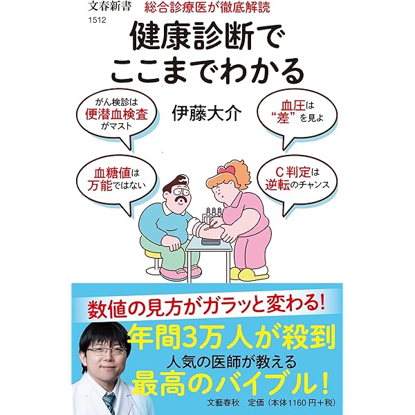 健診結果の読み方 気にしたほうがいい数値、気にしなくていい項目