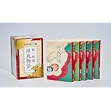 潤一郎訳　源氏物語　全５巻セット (中公文庫)