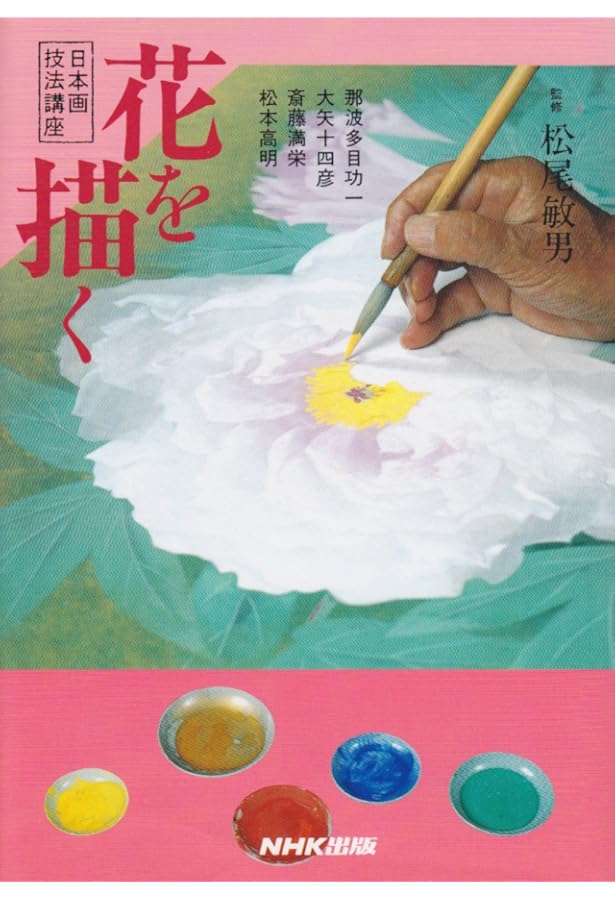 動物を描く (日本画技法講座) | 竹内 浩一 |本 | 通販 | Amazon