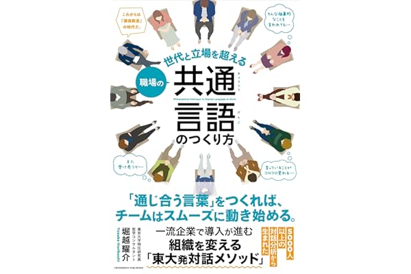 職場の共通言語のつくり方