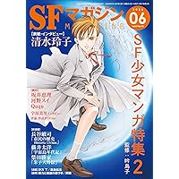 SFマガジン 2025年 02 月号 [雑誌] | SFマガジン編集部 |本 | 通販