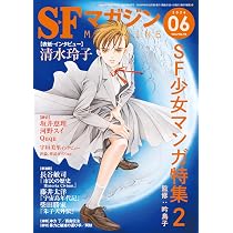 Amazon.co.jp: SFマガジン 2026年 06 月号 [雑誌] : SFマガジン編集部: 本