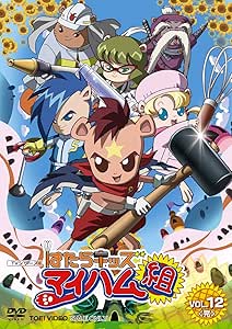 はたらキッズ マイハム組 Vol 12 Dvd アニメ Amazon