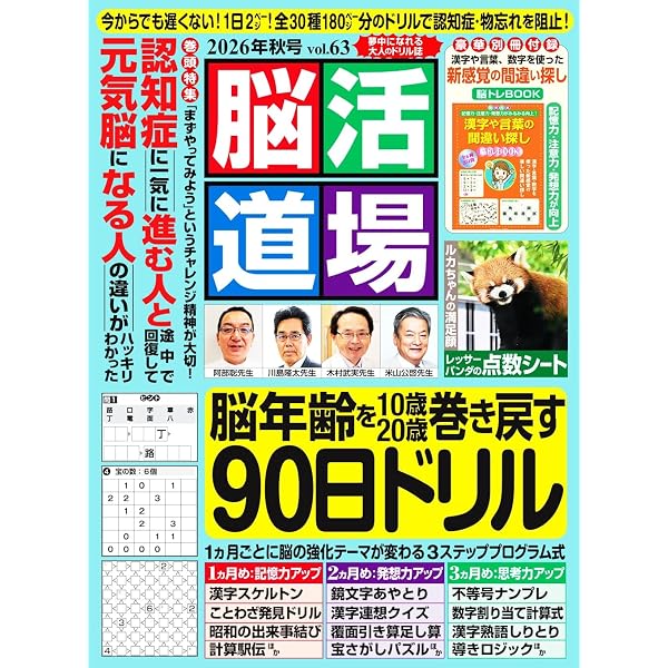 クイズ！脳ベルSHOW50日間脳活ドリル 12 (FUSOSHA MOOK) | 篠原菊紀