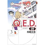 Q.E.D.iff ―証明終了―(3) (月刊少年マガジンコミックス)