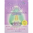 アロマフェアリーカード ([バラエティ])
