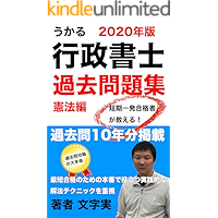 2020年版 うかる行政書士 過去問題集 憲法編