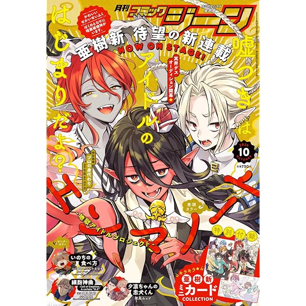 月刊コミックジーン 2025年8月号 |本 | 通販 | Amazon