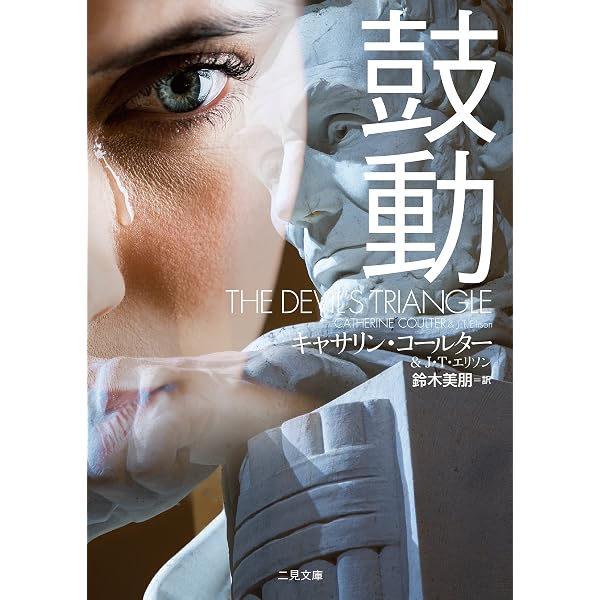 激情 (二見文庫 ザ・ミステリ・コレクション(ロマンス・コレクション