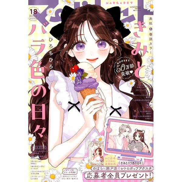 マーガレット (22号) |本 | 通販 | Amazon