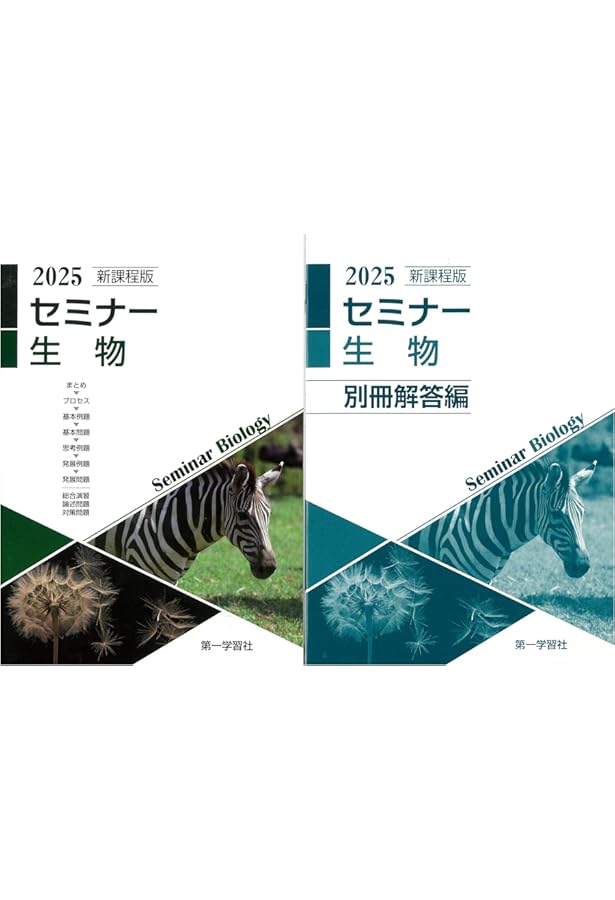 2025 セミナー生物、セミナー生物基礎+生物問題集デジタルデータ DVD 2025 セミナー生物、セミナー生物基礎+生物問題集デジタルデータ