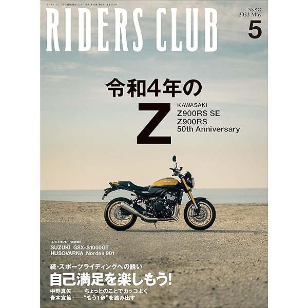 Amazon.co.jp: RIDERS CLUB （ライダースクラブ）2020年10月号