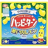 中四国限定 ハッピーターン 瀬戸内レモン風味