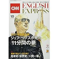 CNN English Express 2021年 1～12月号 音声DL付き]CNN ENGLISH EXPRESS 2021年12月号【あるある時事