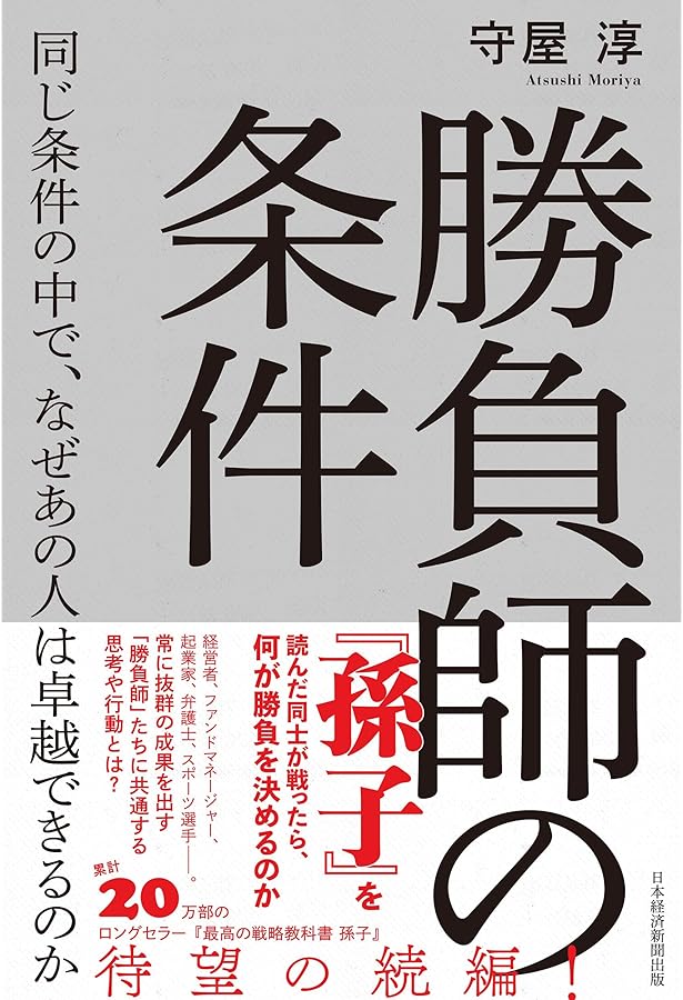 Amazon.co.jp: ビジネス教養としての『論語』入門 : 守屋 淳: 本