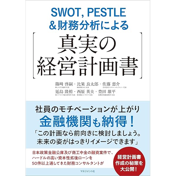 Amazon.co.jp: 信用保証協会攻略完全バイブル 【会社経営NEO