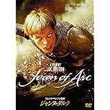ジャンヌ・ダルク スペシャル・プライス [DVD]