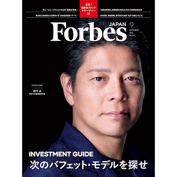 フォーブス 2冊セット 2019 2018 Forbes Forbes JAPAN「世界を変える30歳未満30人」2025年10月号