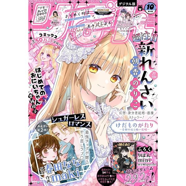 Amazon.co.jp: りぼん 2026年8月号 電子版 りぼん電子版 eBook
