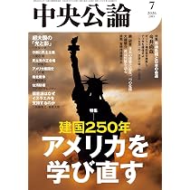 Amazon.co.jp: 中央公論 2026年7月号 : 中央公論新社: 本
