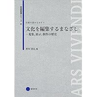 Amazon.co.jp: 芸術教養シリーズ22 日本文化の源流を探る 伝統を