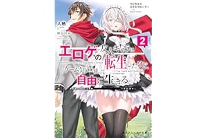 マジカル★エクスプローラー　エロゲの友人キャラに転生したけど、ゲーム知識使って自由に生きる2 マジカルエクスプローラー (角川スニーカー文庫)