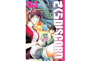 さくらDISCORD　3 (少年チャンピオン・コミックス)