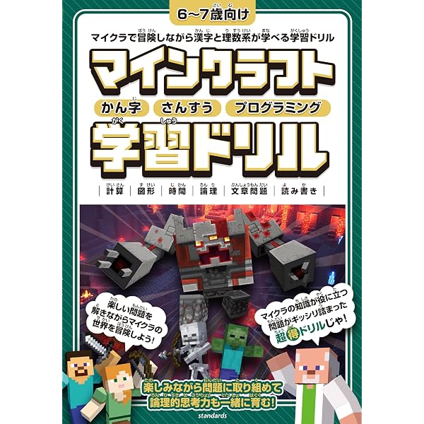 Amazon.co.jp: マイクラ さんすう・プログラミング学習ドリル 2