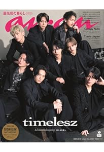 anan(アンアン)2025/02/19号 No.2434増刊 スペシャルエディション[発表