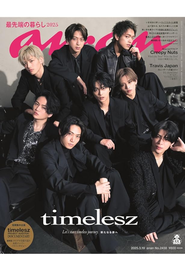 anan(アンアン)2025/03/12号 No.2437[今、私たちにできること