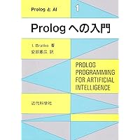 【中古】 Ｐｒｏｌｏｇの技芸/構造計画研究所/レオン・スターリング THE PRACTICE OF PROLOG Leon Sterling MIT Logic Programming