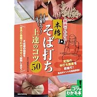 Amazon.co.jp: 高橋邦弘の蕎麦大全 : 高橋 邦弘: 本