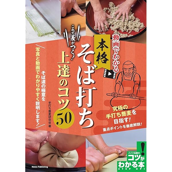 〔今週末取引予定キャンセル待ち〕蕎麦打ちセット本格そば打ち上達のコツ本付 新版あり】これで差がつく! 本格そば打ち 上達のコツ50 改訂版 (コツが