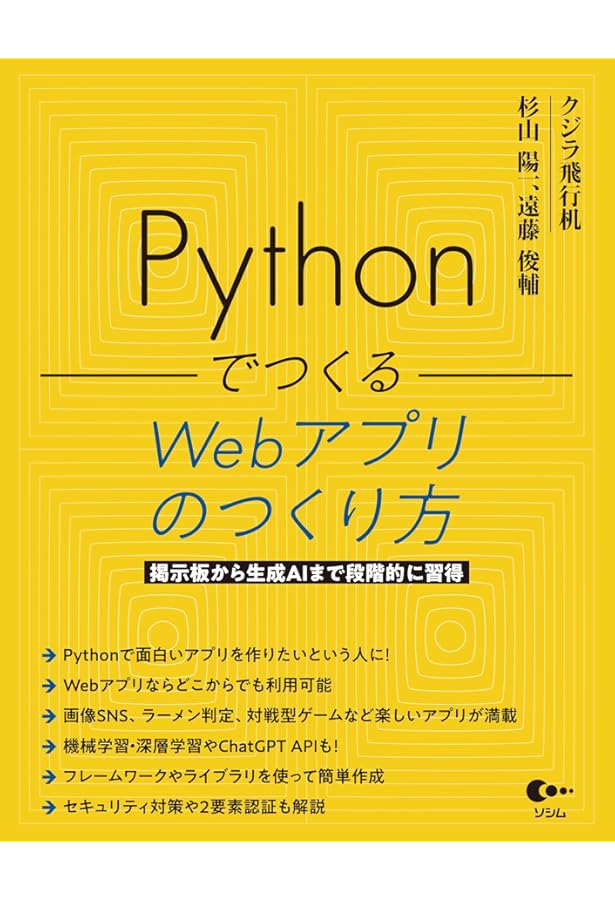 知識ゼロからのWebアプリ開発入門 | 町田 耕, TechAcademy |本 | 通販