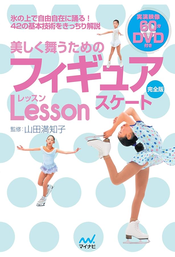 氷上に心おどる!アイススケーティング滑る楽しさを体感しよう (NHK趣味