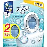 ファブリーズ 消臭芳香剤 W消臭 トイレ用 ブルー・シャボン 6.3mLｘ2個