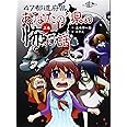 47都道府県あなたの県の怖い話 (上巻)