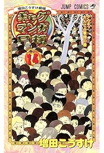 増田こうすけ劇場 ギャグマンガ日和 コミック 1-15巻セット (ジャンプ