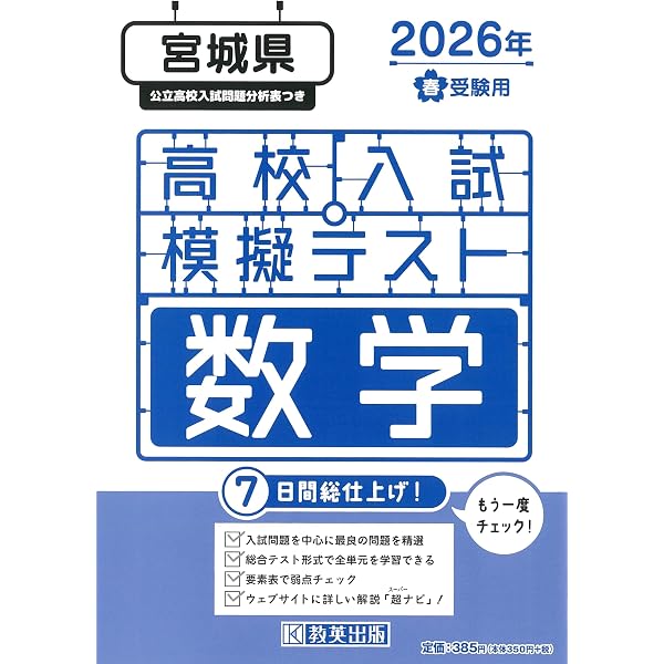 最新版 ＞ 宮城県公立高校入試予想問題集 2026年度版 英語 リスニング