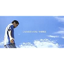 Amazon.co.jp: こんな日だったね: ミュージック