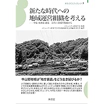 まちづくりにおける「対話型市民参加」政策の見た夢と到達点
