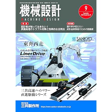 新品同様　機械設計データブック　機構設計データブック 新品同様 機械設計データブック 機構設計データブック Amazon.co