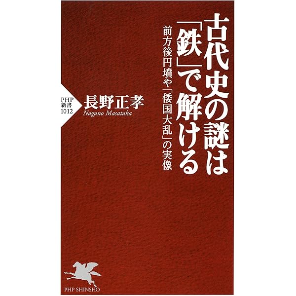 Amazon.co.jp: たたら製鉄の歴史 歴史文化ライブラリー eBook : 角田