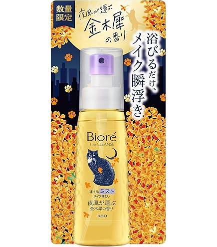 Amazon | ビオレ ザ クレンズ オイルメイク落とし 金木犀の香り 190ml