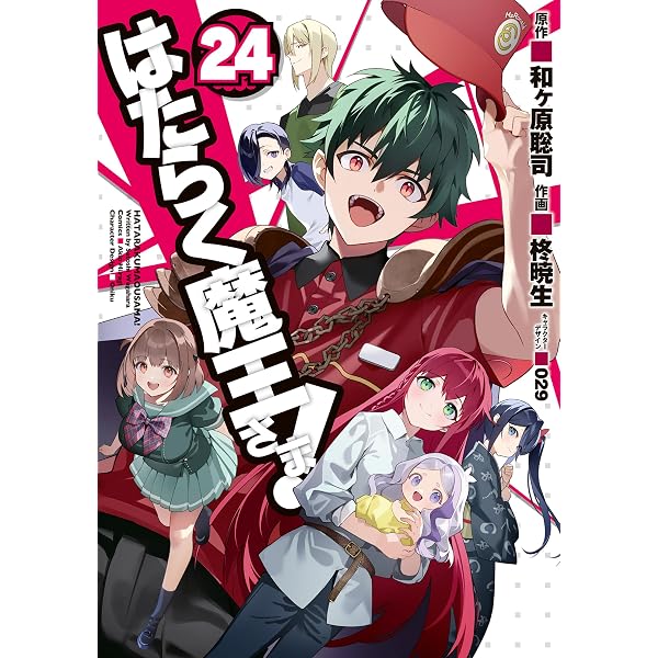 Amazon.co.jp: はたらく魔王さま！(1) (電撃コミックス) eBook : 柊