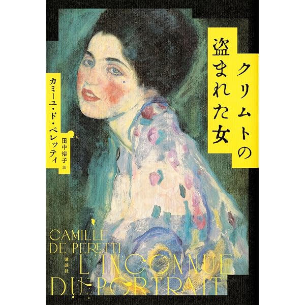 モナのまなざし 52の名作から学ぶ人生を豊かに生きるための西洋美術